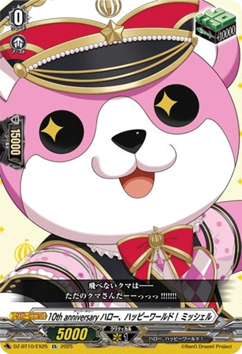 10th anniversary ハロー、ハッピーワールド