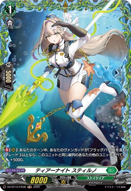 ヴァンガード ティアーナイト ロティオン FR 4枚 ティアーナイト スティルノ【ヴァンガードトレカお買得価格通販