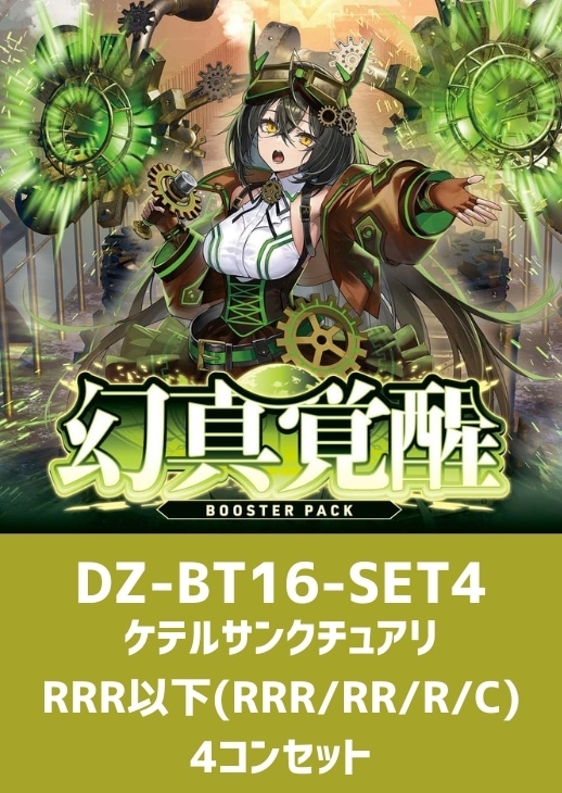 幻真覚醒」ケテルサンクチュアリRRR以下4コンセット【ヴァンガード