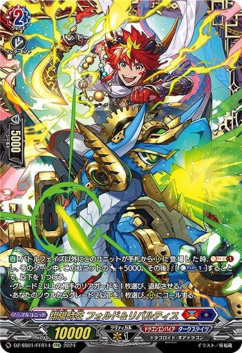 ファッション通販 安い 翔陽時在 フォルド＆リバルティス【ヴァンガードトレカ高価買取 カードファイト!! ヴァンガード