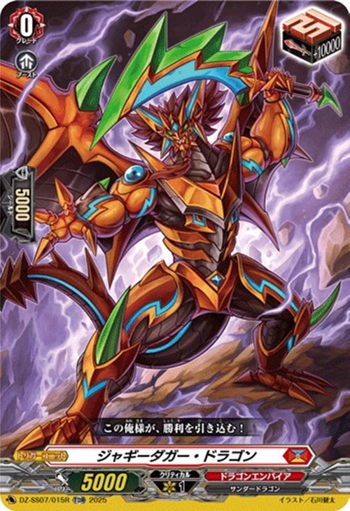 ジャギーダガー・ドラゴン[RRR仕様]【ヴァンガードトレカお