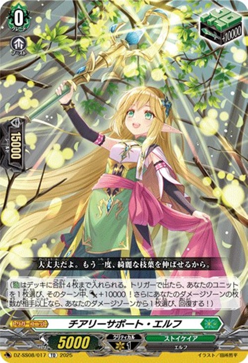 チアリーサポート・エルフ【ヴァンガードトレカお買得価格通販