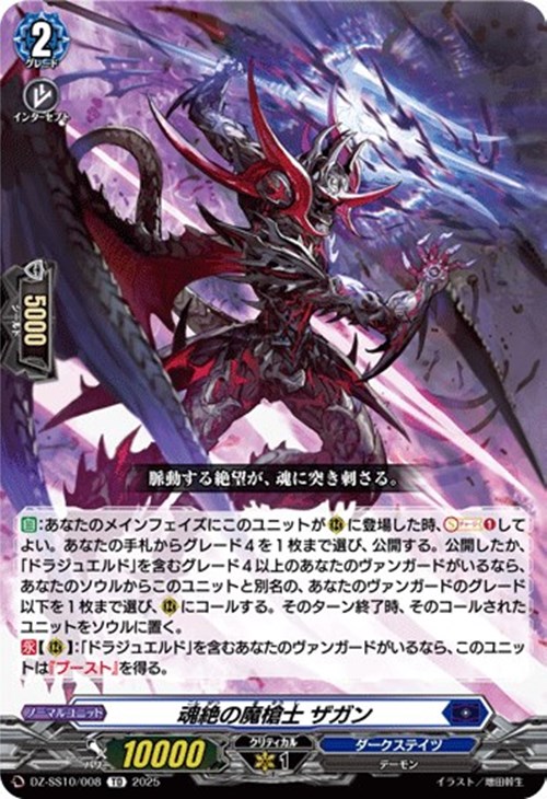 魂絶の魔槍士 ザガン【ヴァンガードトレカお買得価格通販