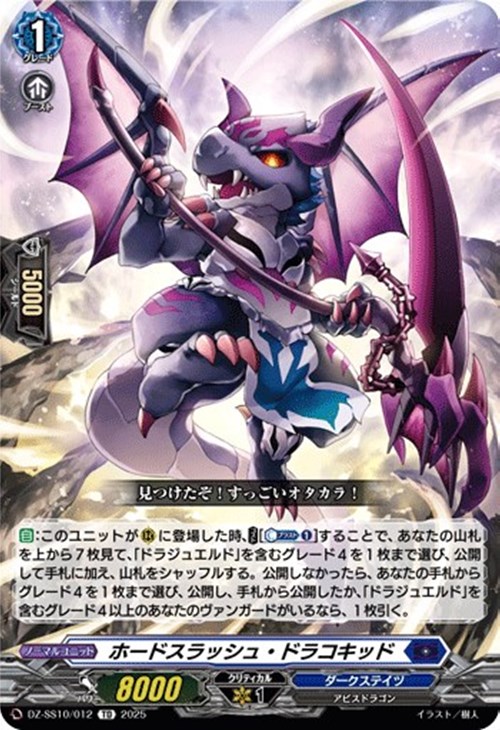 ホードスラッシュ・ドラコキッド【ヴァンガードトレカお買得価格