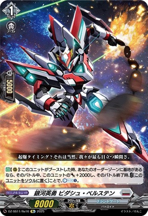 銀河英勇 ビダシュ・ベルステン【ヴァンガードトレカお買得価格