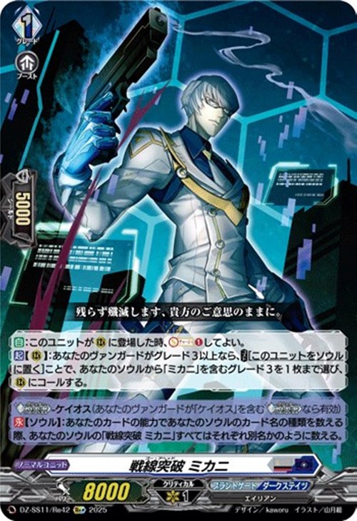 戦線突破 ミカニ【ヴァンガードトレカお買得価格通販：トレコロ】