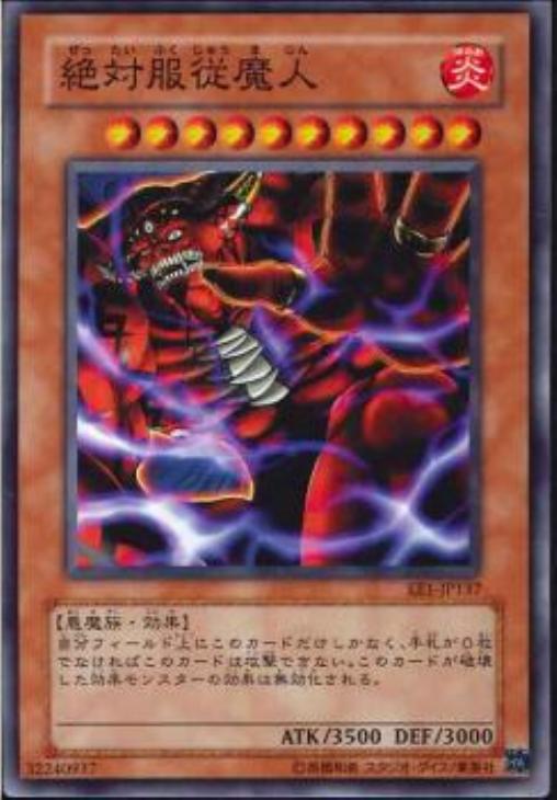 絶対服従魔人【遊戯王トレカ高価買取価格査定：トレコロ】