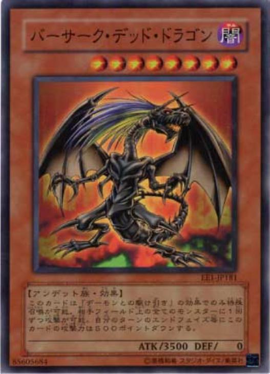 遊戯王 アジア版 幻影の騎士&黒炎の騎士&バーサーク・デッド・ドラゴン
