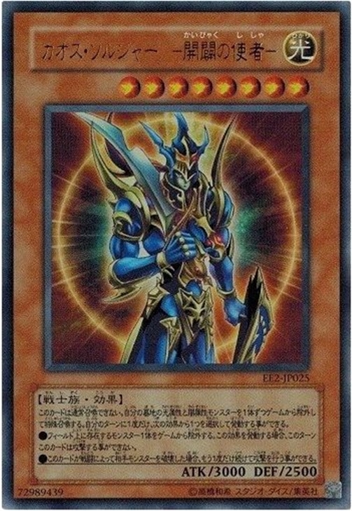 遊戯王 カオス ソルジャー 開闢の使者 ウルトラ