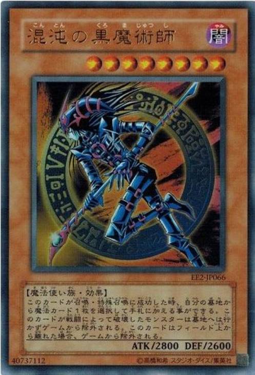 遊戯王PSA遊戯王 混沌の黒魔術師 英語 DR ウルトラ PSA9 - 遊戯王