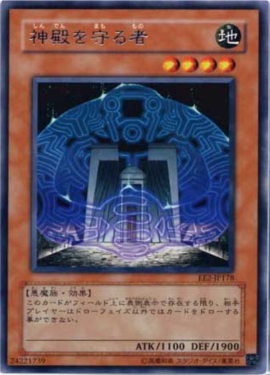 キズあり【遊戯王】レア◇神殿を守る者(中古キズあり): カードを買う/ カード通販 | トレコロ - トレカシングル販売、買取