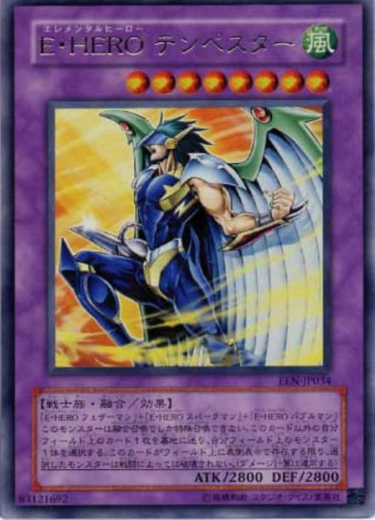 E•HEROテンペスター 旧アジア版 アルティメットレア(レリーフ