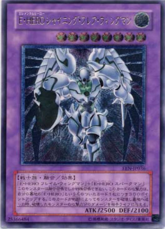 PSA10 遊戯王 E・HERO シャイニング・フレア・ウィングマン