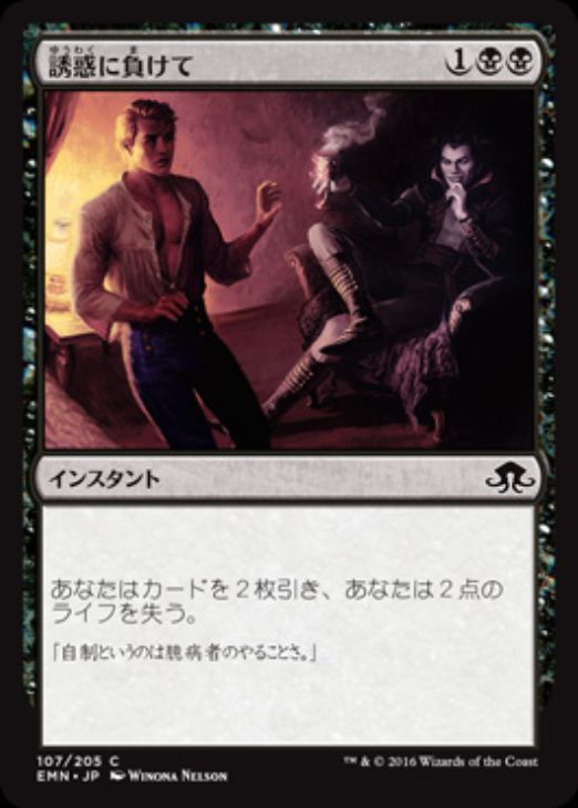 誘惑に負けて マジックザギャザリングトレカお買得価格通販 トレコロ 誘惑に負けて マジックザギャザリングトレカお買得価格通販 トレコロ