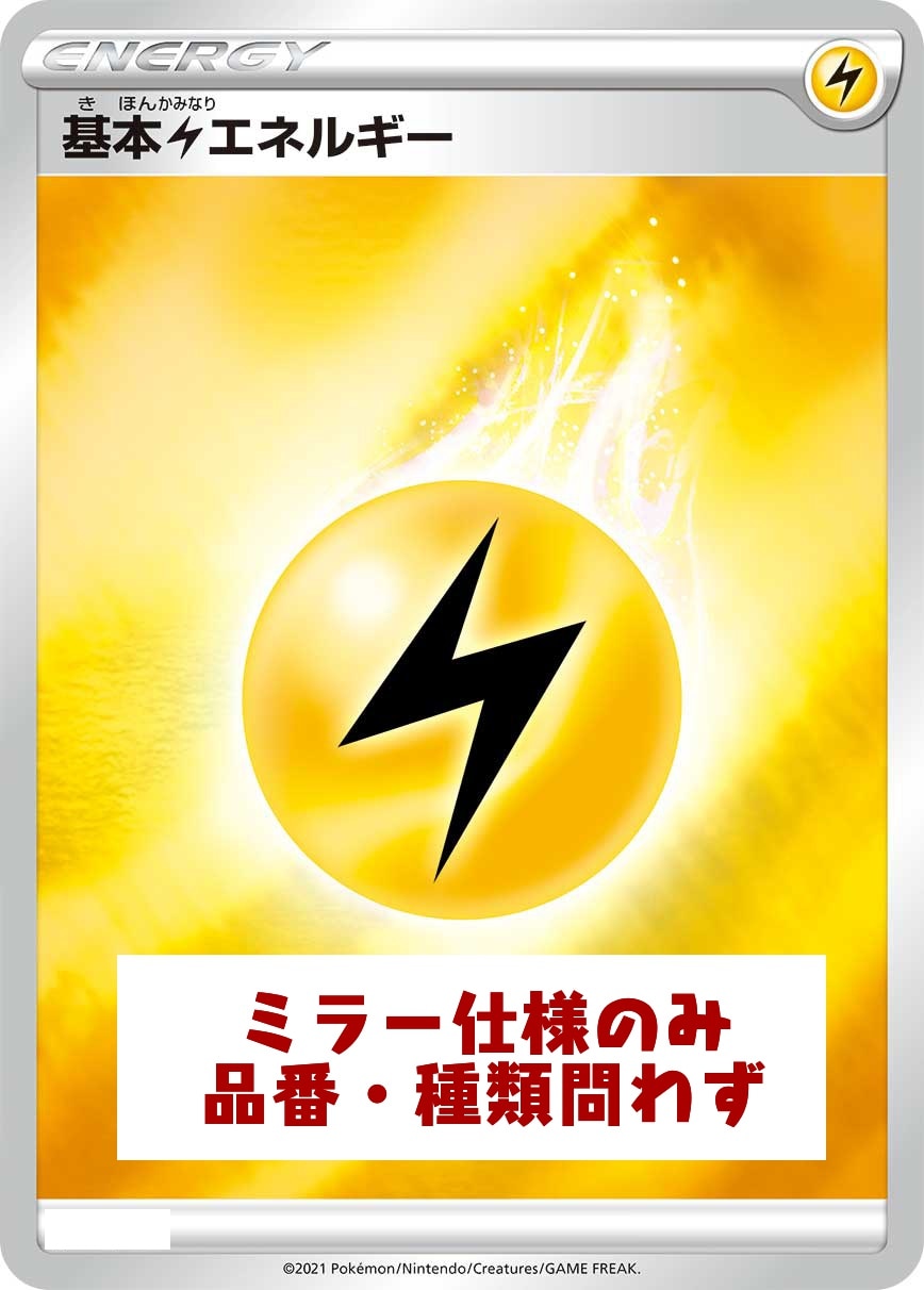 ミラー版）基本雷エネルギー【ポケモンカードトレカ高価買取価格
