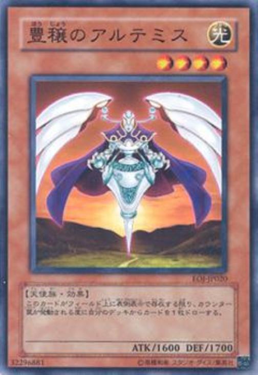 豊穣のアルテミス 遊戯王トレカ高価買取価格査定 トレコロ 豊穣のアルテミス 遊戯王トレカ高価買取価格査定 トレコロ