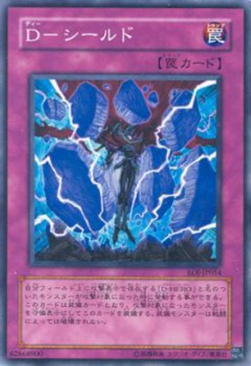 ｄ シールド 遊戯王トレカ高価買取価格査定 トレコロ