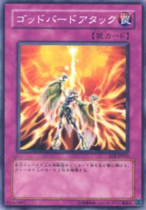 ゴッドバードアタック 遊戯王トレカ高価買取価格査定 トレコロ