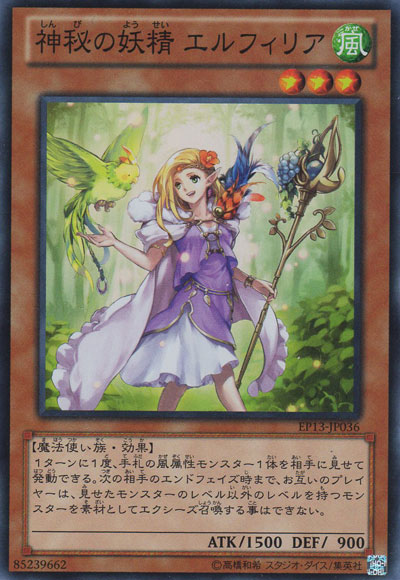 神秘の妖精 エルフィリア【遊戯王トレカお買得価格通販：トレコロ】