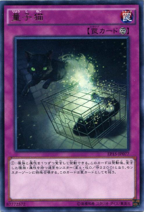 量子猫 遊戯王トレカお買得価格通販 トレコロ