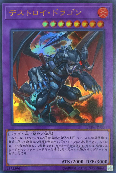 デストロイ ドラゴン 遊戯王トレカお買得価格通販 トレコロ