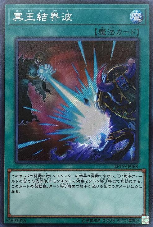 SALE/97%OFF】 遊戯王 レアコレ25h 冥王結界波 2枚 robertogava.com.br