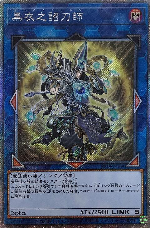 遊戯王  黒衣之詔刀師  ノリトシ　未開封　美品