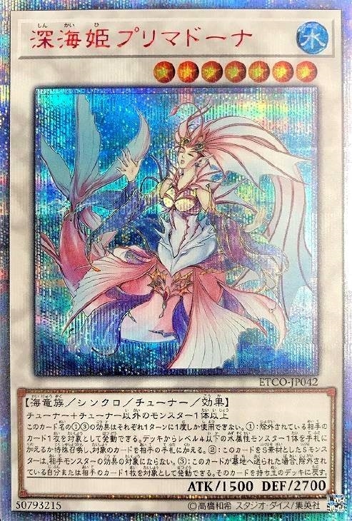 遊戯王 深海姫プリマドーナ 20thシークレット PSA10