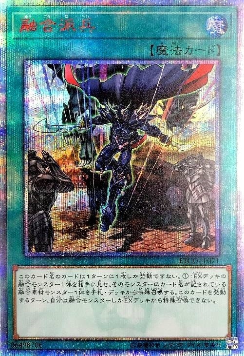 遊戯王　融合派兵