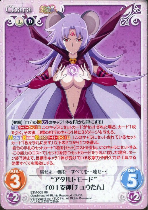アダルトモード 子の干支神 チュウたん Chaostcgトレカお買得価格通販 トレコロ アダルトモード 子の干支神 チュウたん Chaostcgトレカお買得価格通販 トレコロ