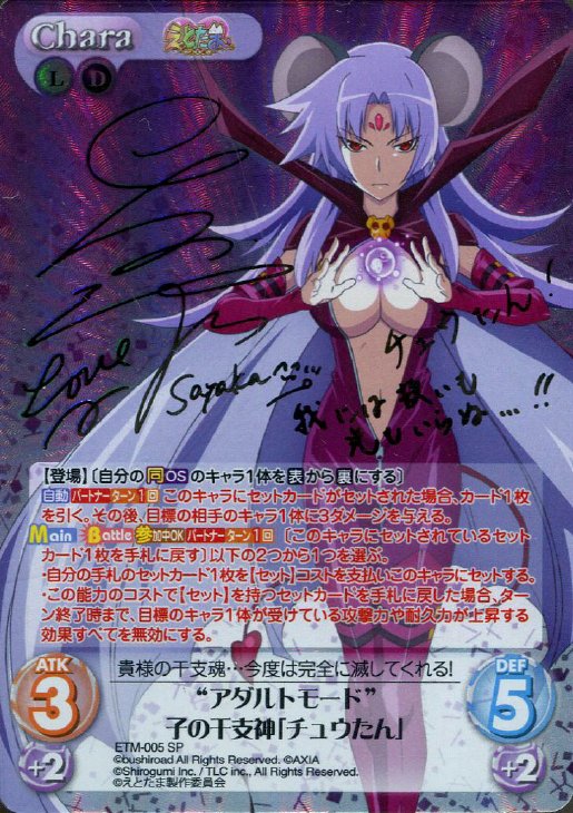 アダルトモード 子の干支神 チュウたん Chaostcgトレカお買得価格通販 トレコロ アダルトモード 子の干支神 チュウたん Chaostcgトレカお買得価格通販 トレコロ