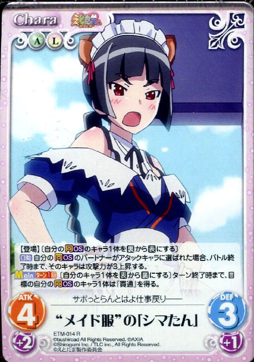 メイド服 の シマたん Chaostcgトレカお買得価格通販 トレコロ メイド服 の シマたん Chaostcgトレカお買得価格通販 トレコロ