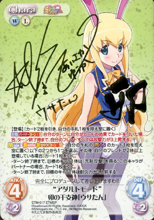 アダルトモード 卯の干支神 ウサたん Chaostcgトレカお買得価格通販 トレコロ アダルトモード 卯の干支神 ウサたん Chaostcgトレカお買得価格通販 トレコロ
