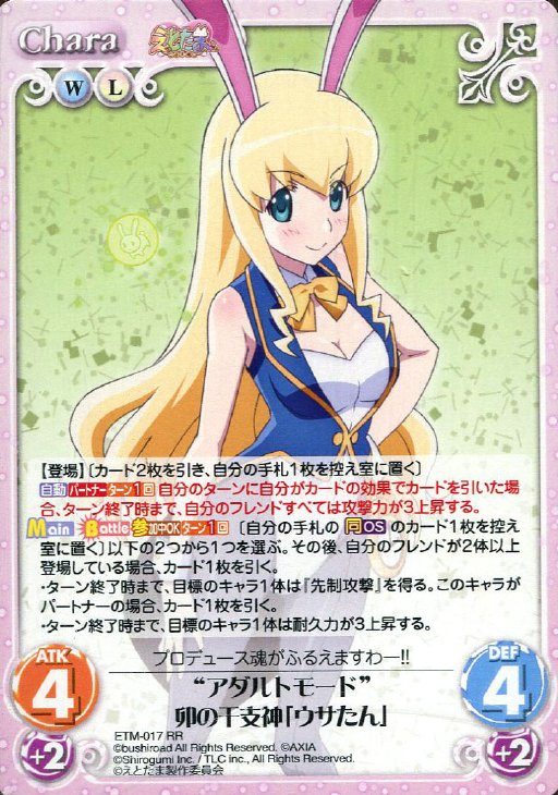 アダルトモード 卯の干支神 ウサたん Chaostcgトレカお買得価格通販 トレコロ