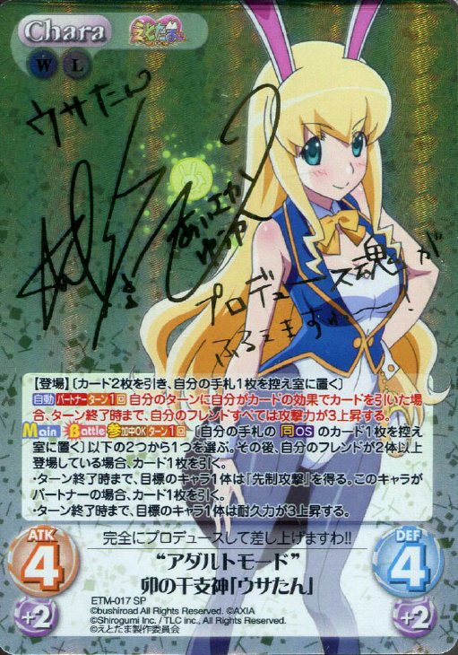 アダルトモード 卯の干支神 ウサたん Chaostcgトレカお買得価格通販 トレコロ アダルトモード 卯の干支神 ウサたん Chaostcgトレカお買得価格通販 トレコロ