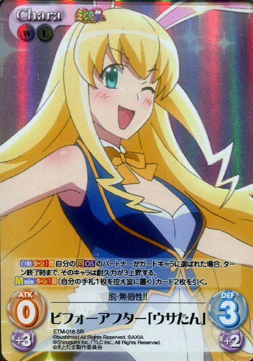 ビフォーアフター ウサたん Chaostcgトレカお買得価格通販 トレコロ ビフォーアフター ウサたん Chaostcgトレカお買得価格通販 トレコロ