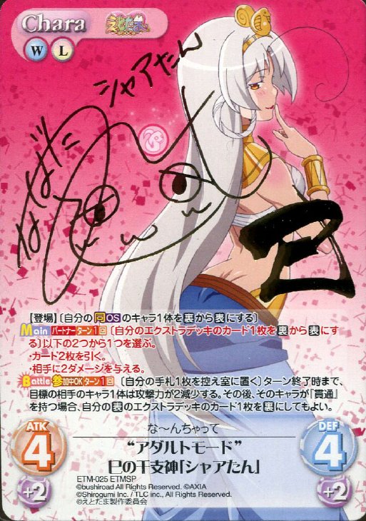 アダルトモード 巳の干支神 シャアたん Chaostcgトレカお買得価格通販 トレコロ アダルトモード 巳の干支神 シャアたん Chaostcgトレカお買得価格通販 トレコロ