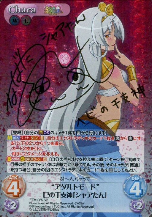 アダルトモード 巳の干支神 シャアたん Chaostcgトレカお買得価格通販 トレコロ アダルトモード 巳の干支神 シャアたん Chaostcgトレカお買得価格通販 トレコロ