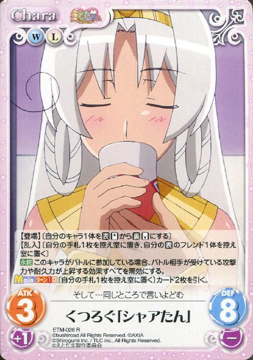 くつろぐ シャアたん Chaostcgトレカお買得価格通販 トレコロ くつろぐ シャアたん Chaostcgトレカお買得価格通販 トレコロ