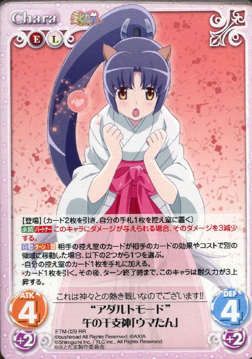 アダルトモード 午の干支神 ウマたん Chaostcgトレカお買得価格通販 トレコロ