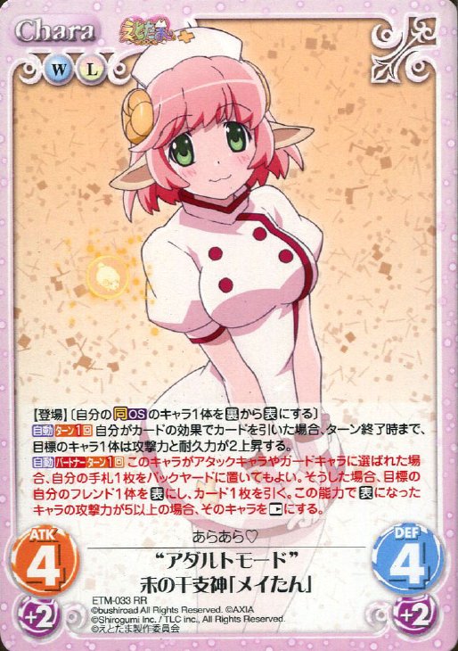 アダルトモード 未の干支神 メイたん Chaostcgトレカお買得価格通販 トレコロ アダルトモード 未の干支神 メイたん Chaostcgトレカお買得価格通販 トレコロ