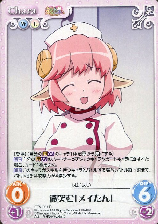 微笑む メイたん Chaostcgトレカお買得価格通販 トレコロ 微笑む メイたん Chaostcgトレカお買得価格通販 トレコロ
