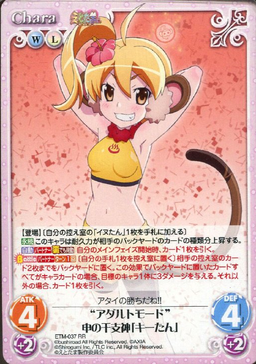 アダルトモード 申の干支神 キーたん Chaostcgトレカお買得価格通販 トレコロ アダルトモード 申の干支神 キーたん Chaostcgトレカお買得価格通販 トレコロ
