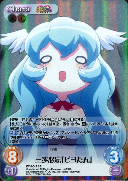 三歩必忘 ピヨたん Chaostcgトレカお買得価格通販 トレコロ