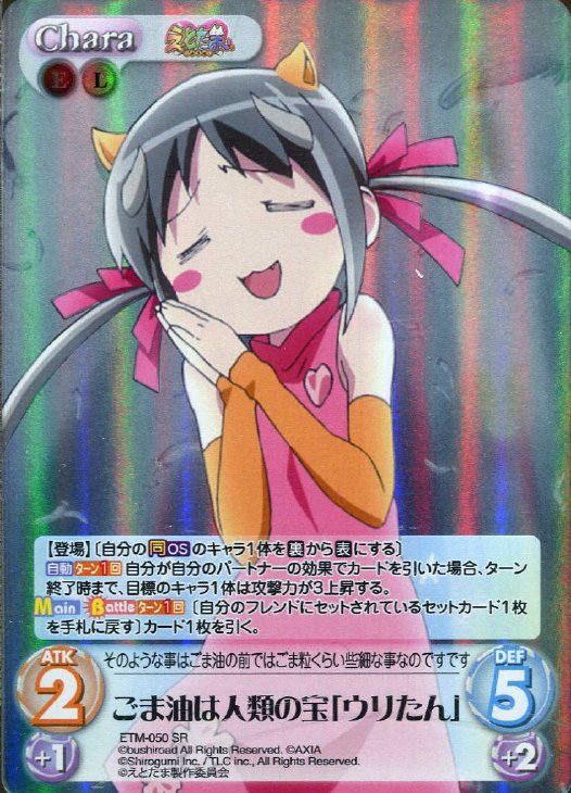 ごま油は人類の宝 ウリたん Chaostcgトレカお買得価格通販 トレコロ