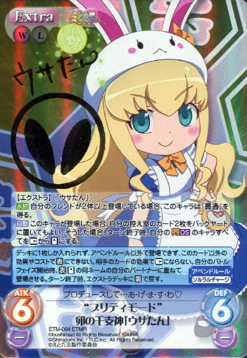 プリティモード 卯の干支神 ウサたん Chaostcgトレカお買得価格通販 トレコロ プリティモード 卯の干支神 ウサたん Chaostcgトレカお買得価格通販 トレコロ
