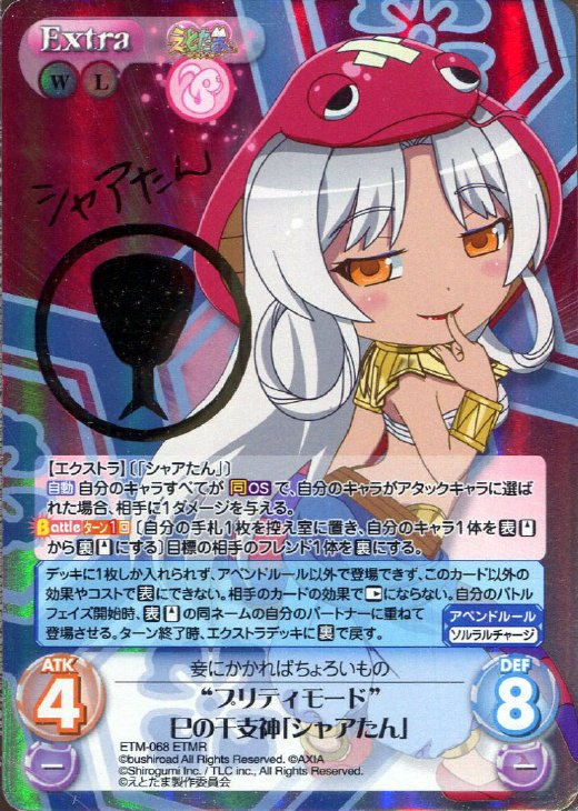 プリティモード 巳の干支神 シャアたん Chaostcgトレカお買得価格通販 トレコロ プリティモード 巳の干支神 シャアたん Chaostcgトレカお買得価格通販 トレコロ