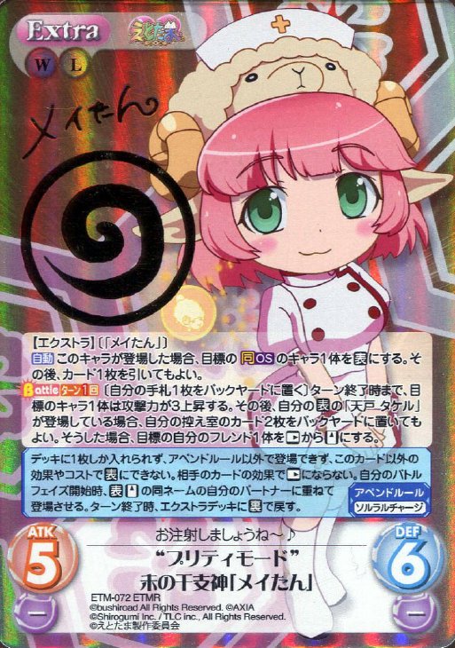 プリティモード 未の干支神 メイたん Chaostcgトレカお買得価格通販 トレコロ プリティモード 未の干支神 メイたん Chaostcgトレカお買得価格通販 トレコロ