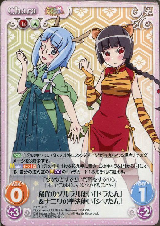 稀代のソルラル使い ドラたん ナニワの拳法使い シマたん Chaostcgトレカお買得価格通販 トレコロ 稀代のソルラル使い ドラたん ナニワの拳法使い シマたん Chaostcgトレカお買得価格通販 トレコロ