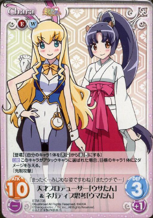 天才プロデューサー ウサたん ネガティブ思考 ウマたん Chaostcgトレカお買得価格通販 トレコロ 天才プロデューサー ウサたん ネガティブ思考 ウマたん Chaostcgトレカお買得価格通販 トレコロ